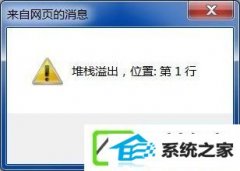 w10ϵͳջʾΰ죿