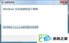 w10ϵͳʾwin޷ӵô