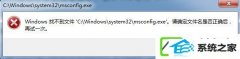 w10װпmsconfig򲻿λ£