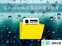win7ʹpowershell½ļеİ취