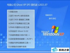 Թ˾Windows xp רҵװ 2021.07