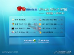 番茄花园Ghost Win7 32位 娱乐装机版 2020.12